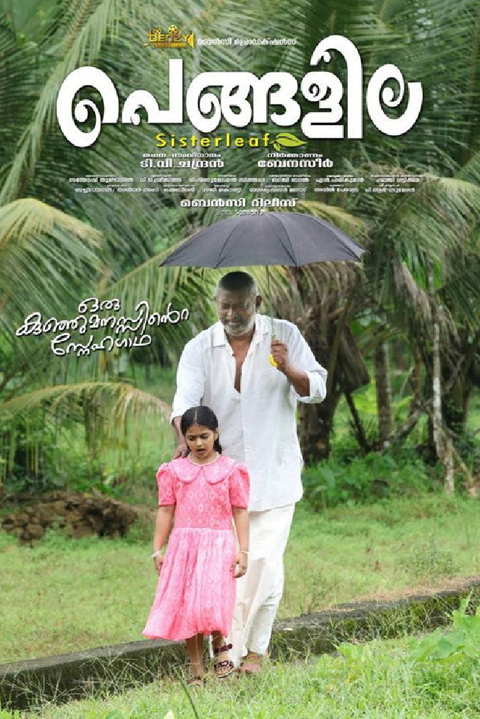 പെങ്ങളില