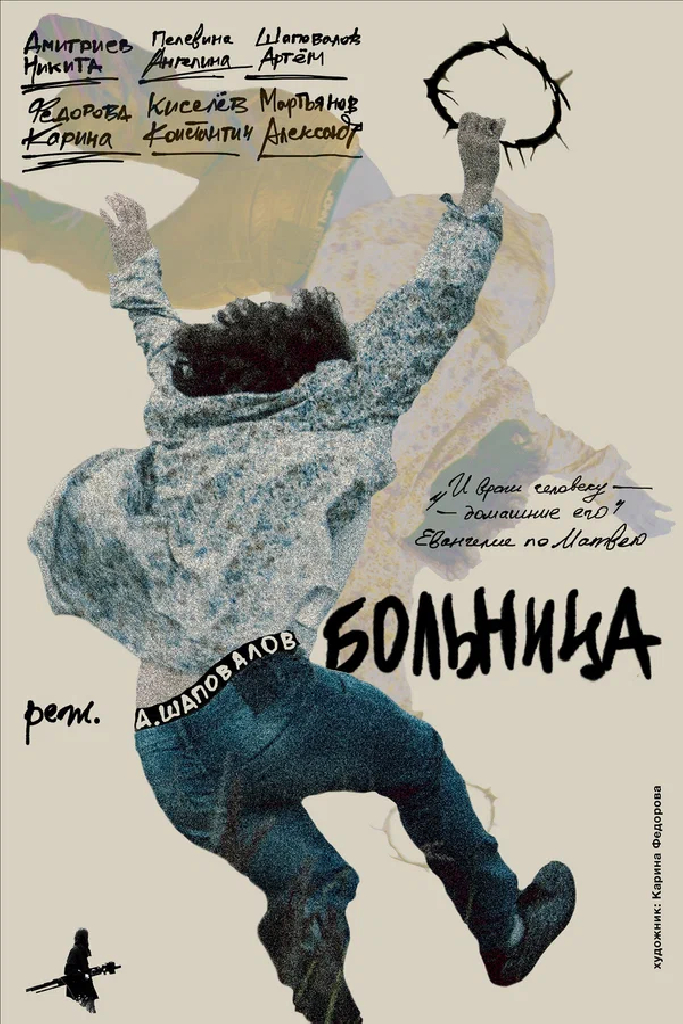 Больница