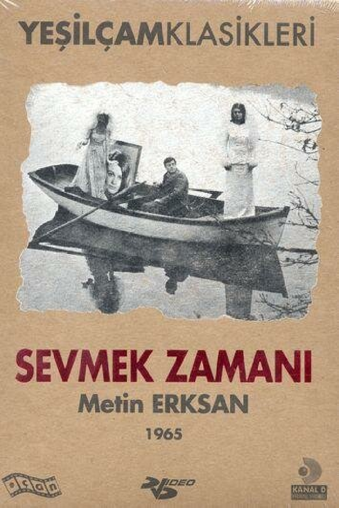 Время любви