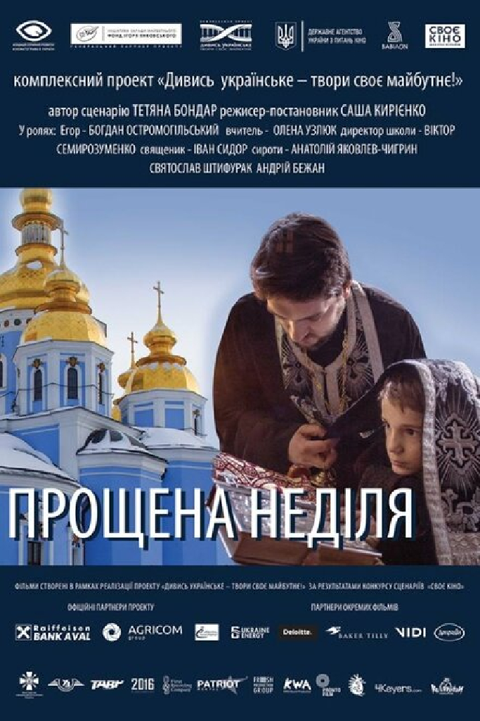 Прощёное воскресенье