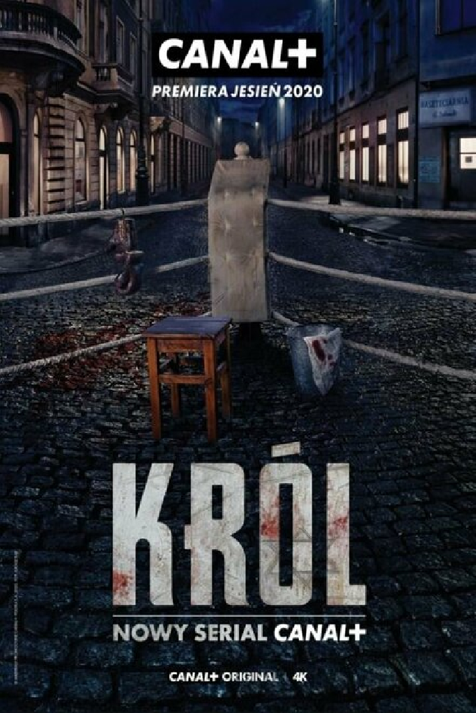 Король