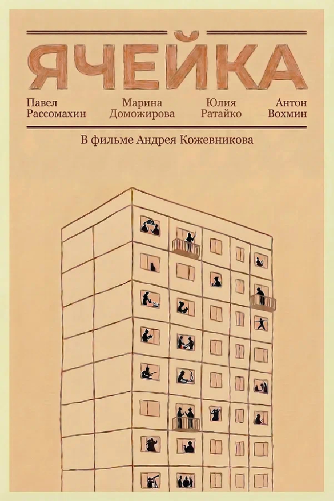 Ячейка