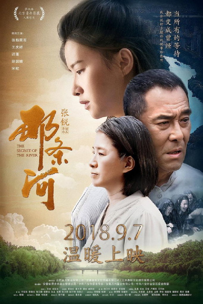 那条河