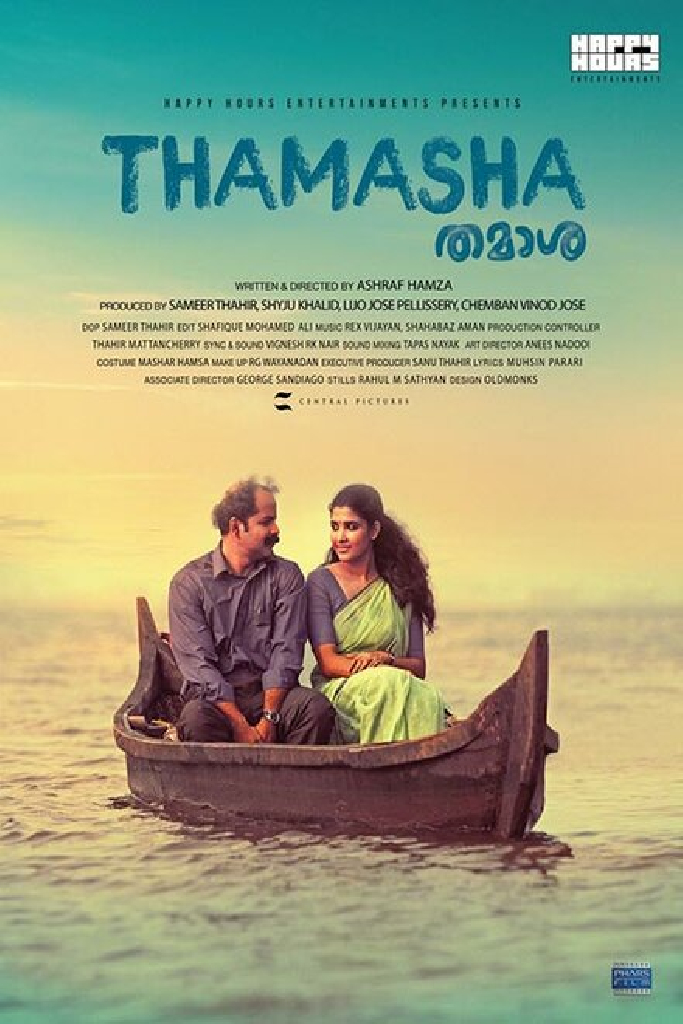 തമാശ