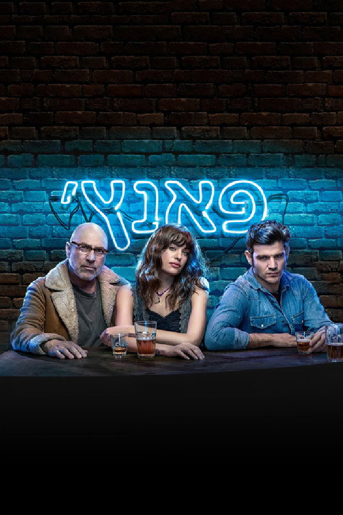 פאנץ'