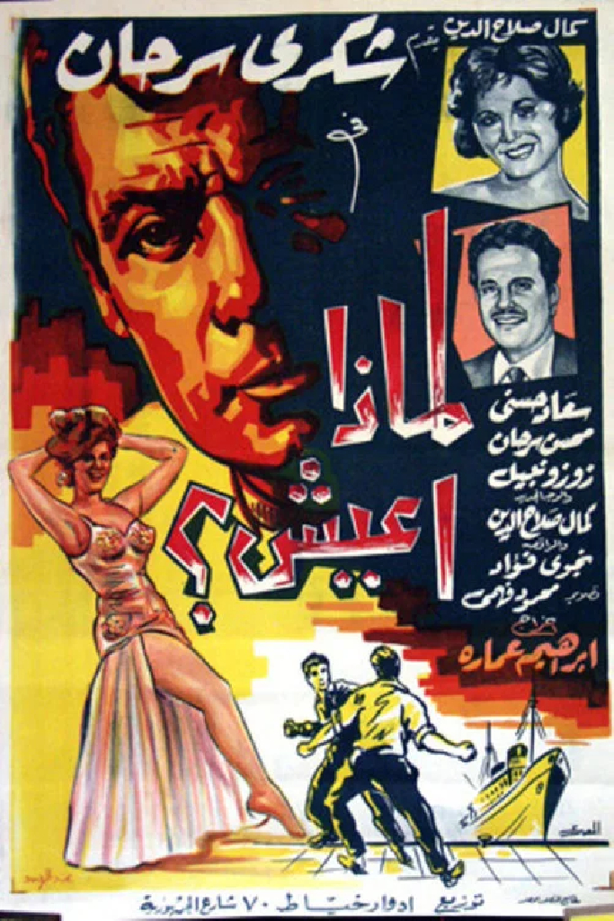 لماذا أعيش