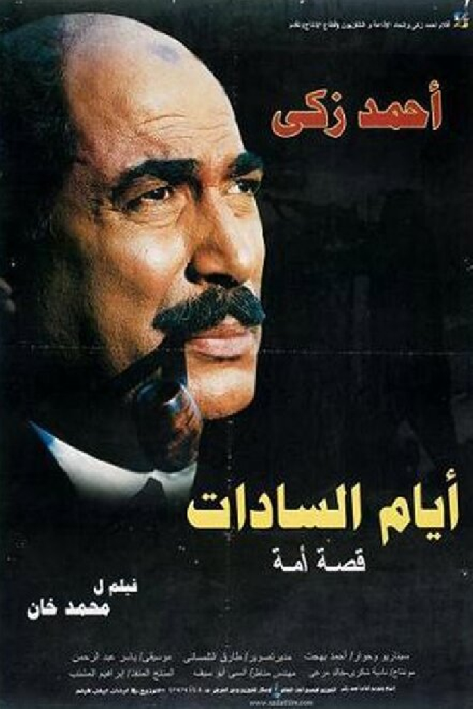 أيام السادات