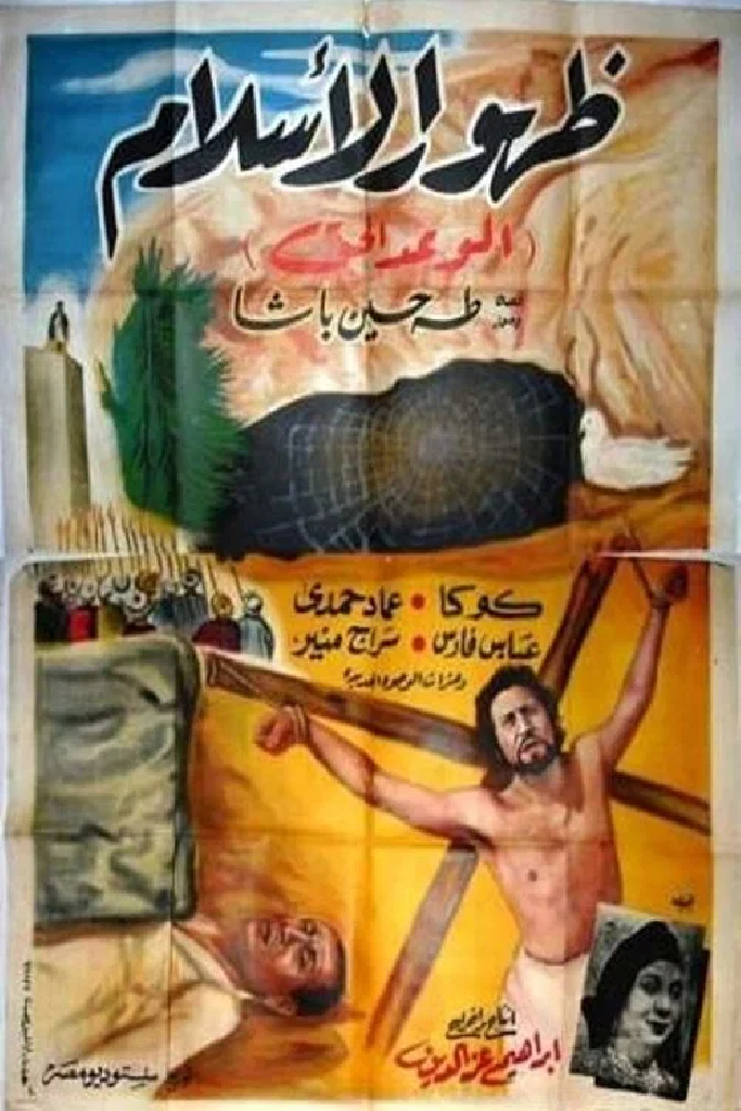 ظهور الإسلام