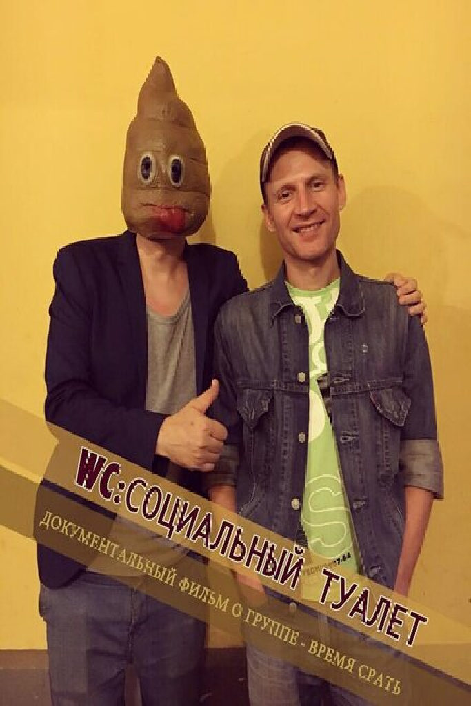 WC/Социальный туалет