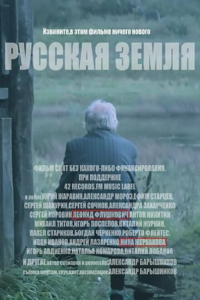 Русская земля