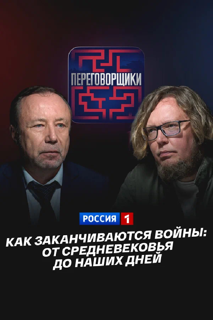 Как заканчиваются войны: От Средневековья до наших дней