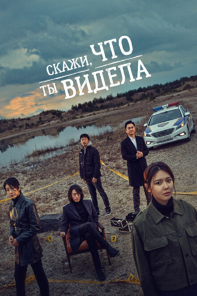 Скажи, что ты видела