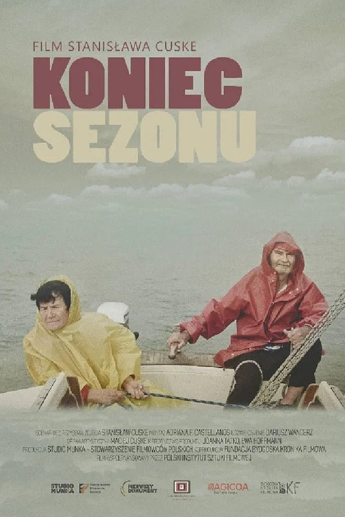 Конец сезона