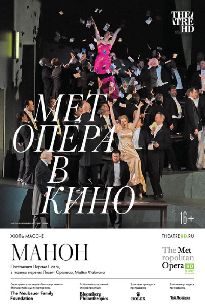 Манон