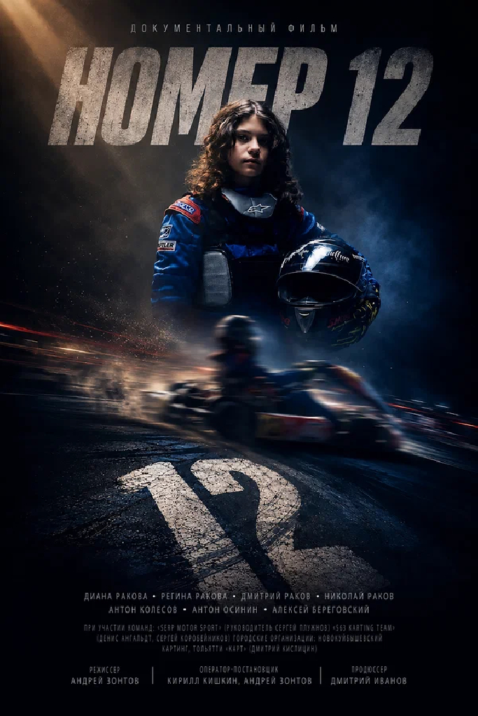 Номер 12