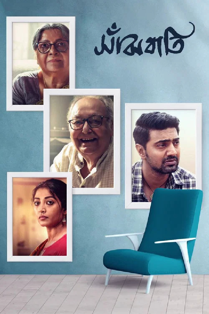 সাঁঝবাতি