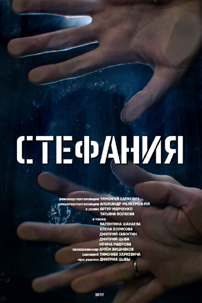 Стефания