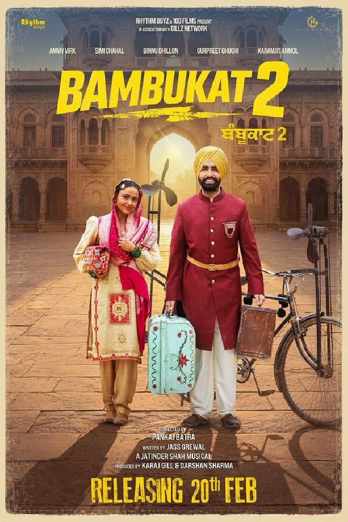 Бамбукат 2
