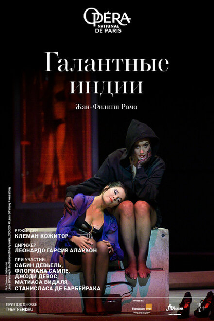 Галантные Индии