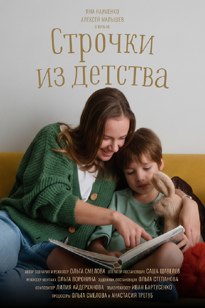 Строчки из детства