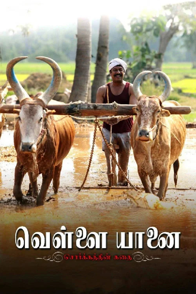 வெள்ளை யானை