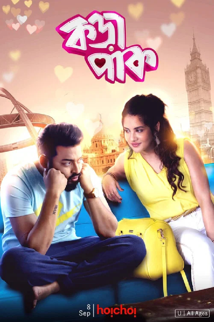 কড়া পাক