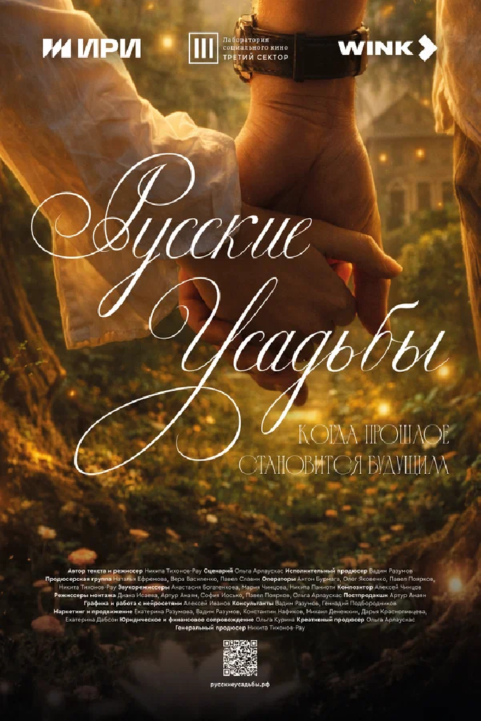Русские усадьбы