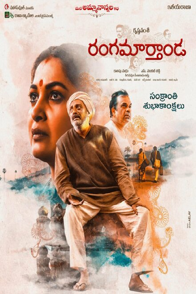 రంగమార్తాండ