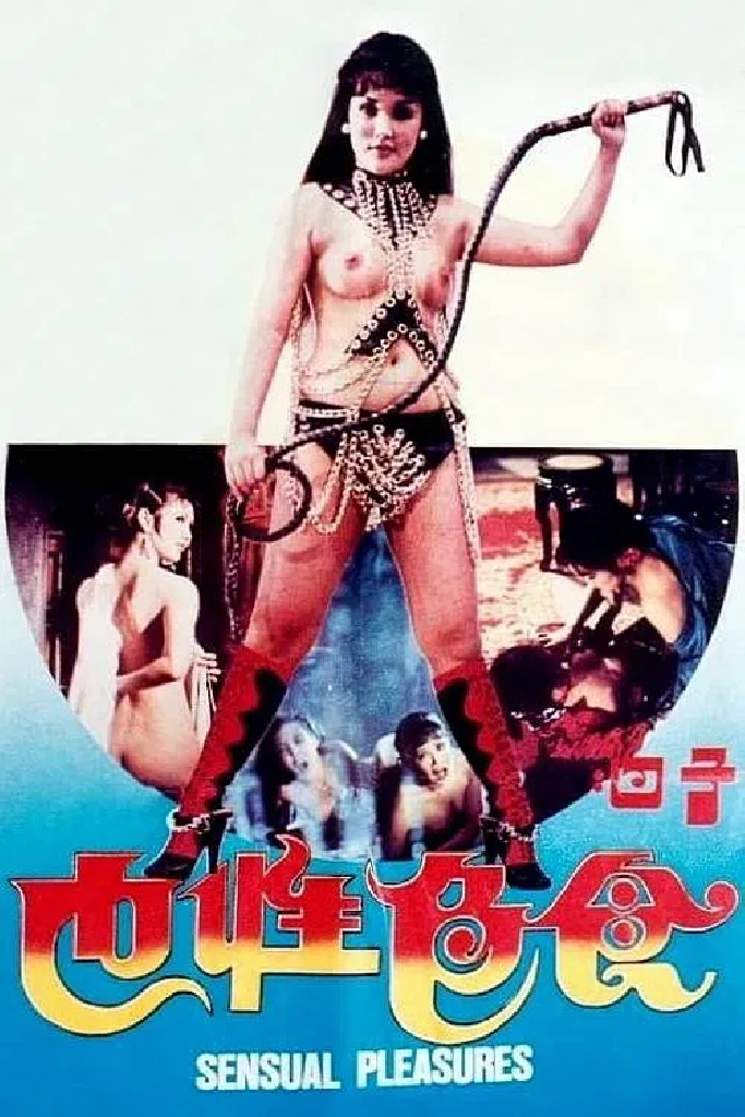 子曰:食色性也