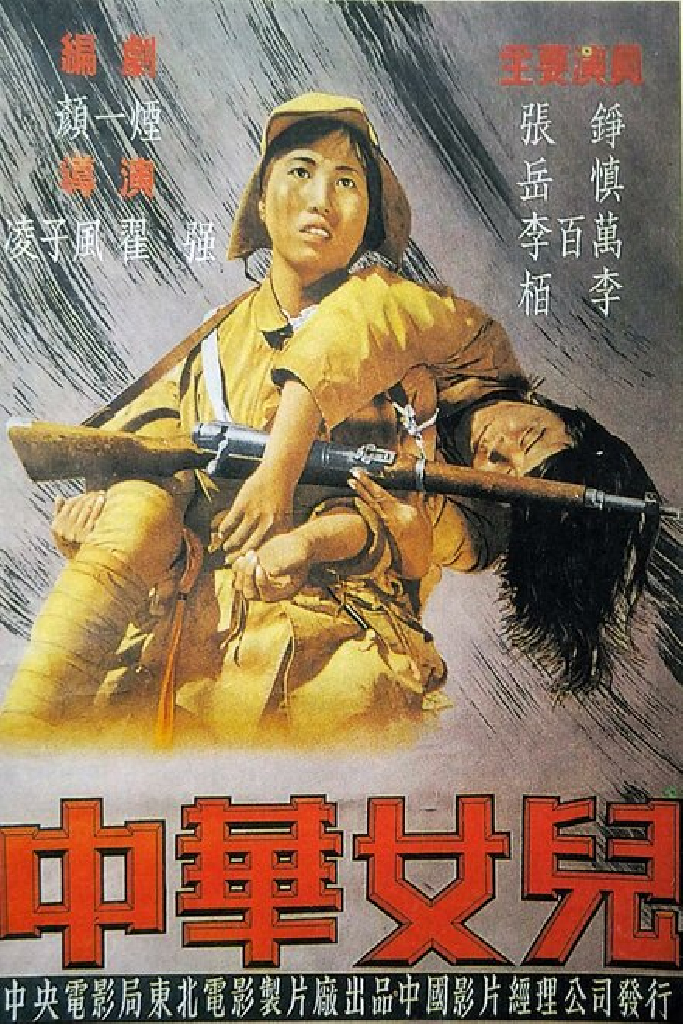 Дочери Китая