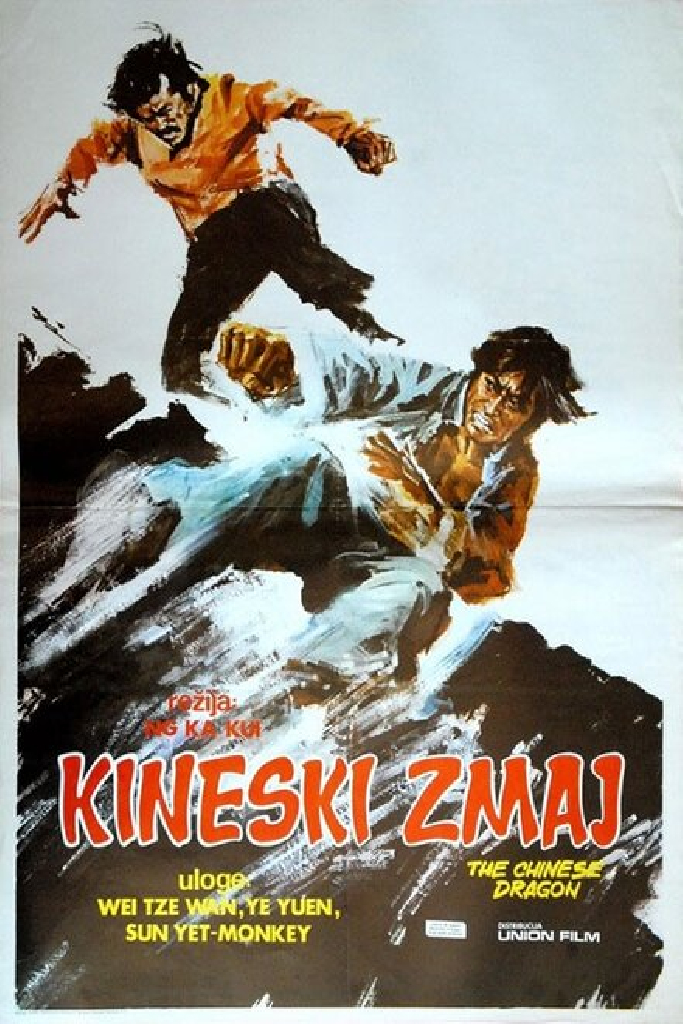 一條龍