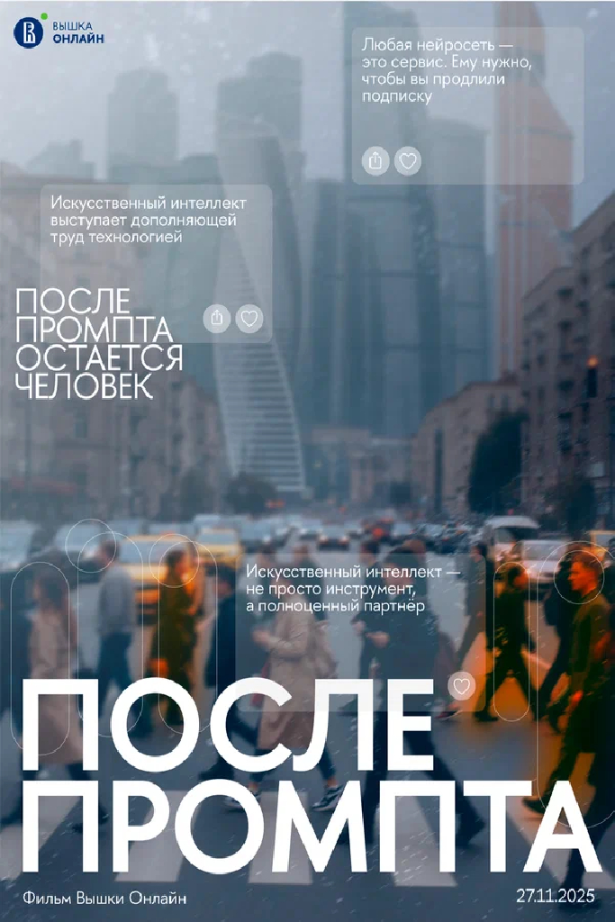После промпта