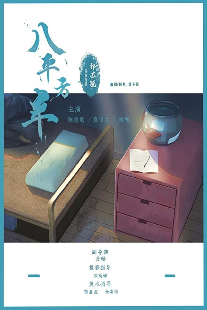 A Small Room