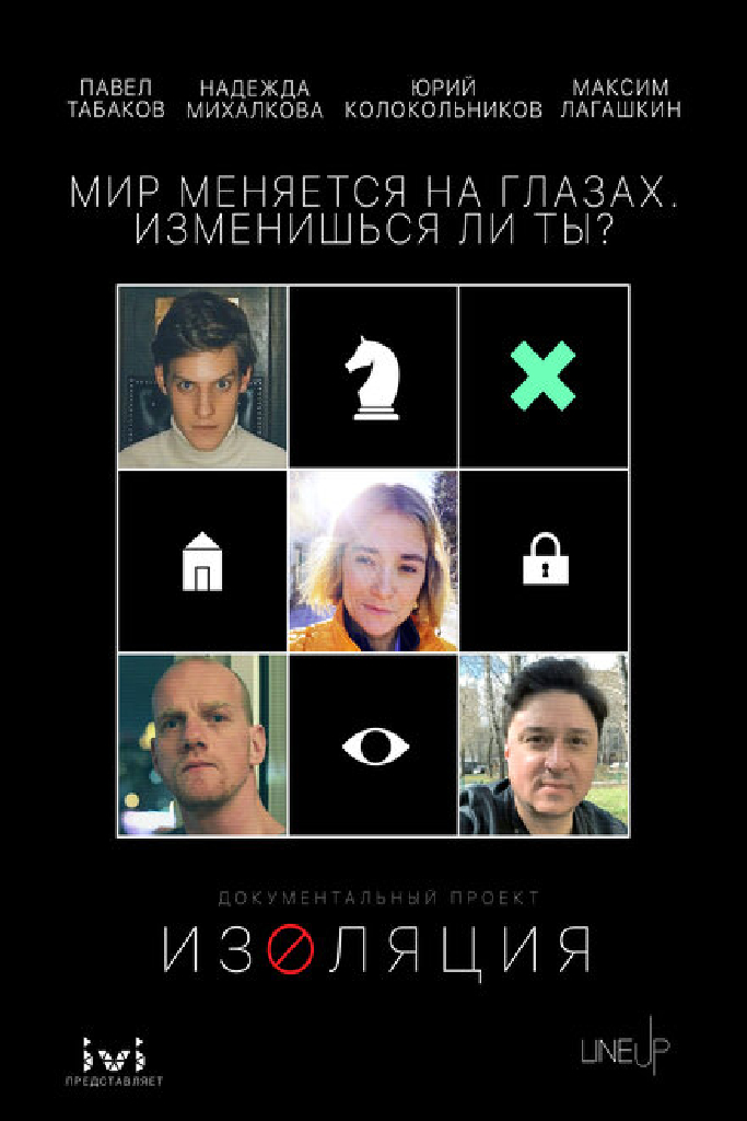Изоляция