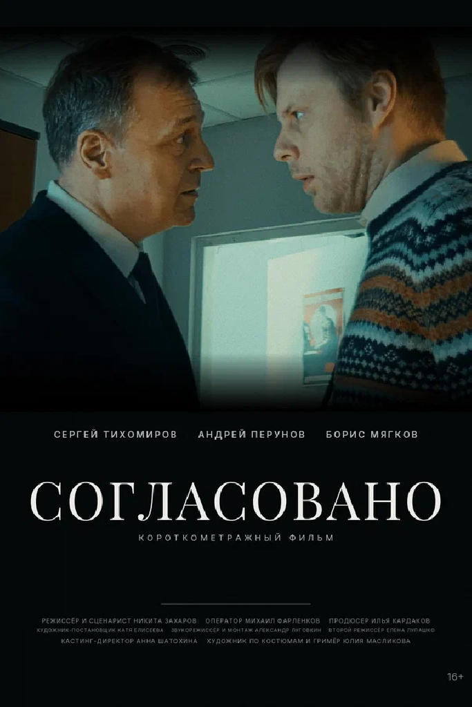 Согласовано
