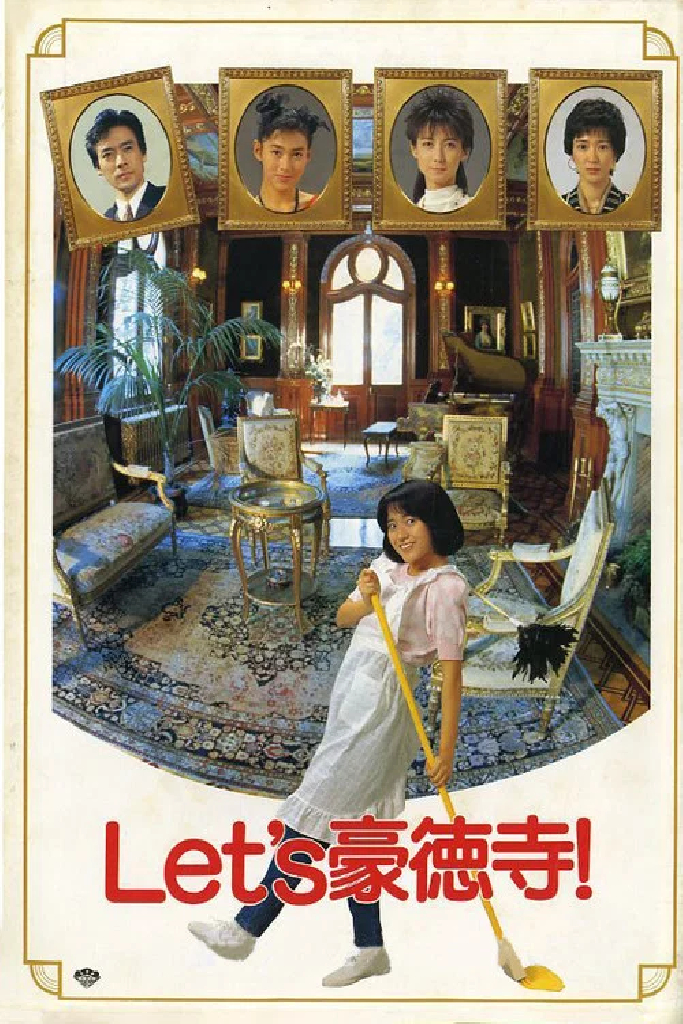 Let's豪徳寺!