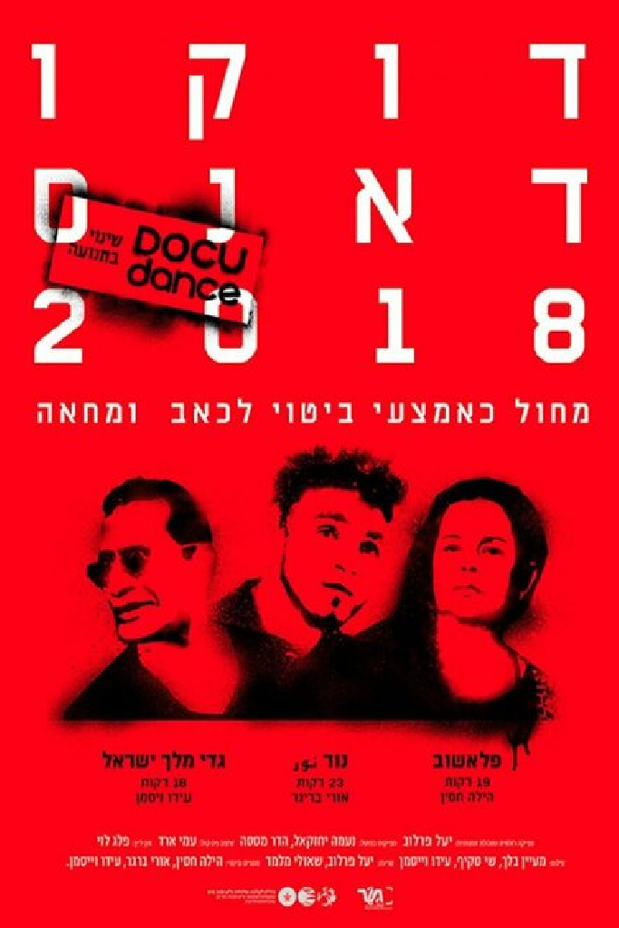 Docu-Dance 2018