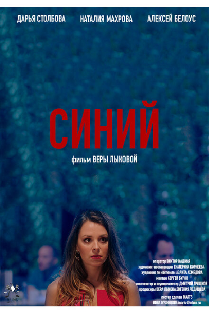 Синий