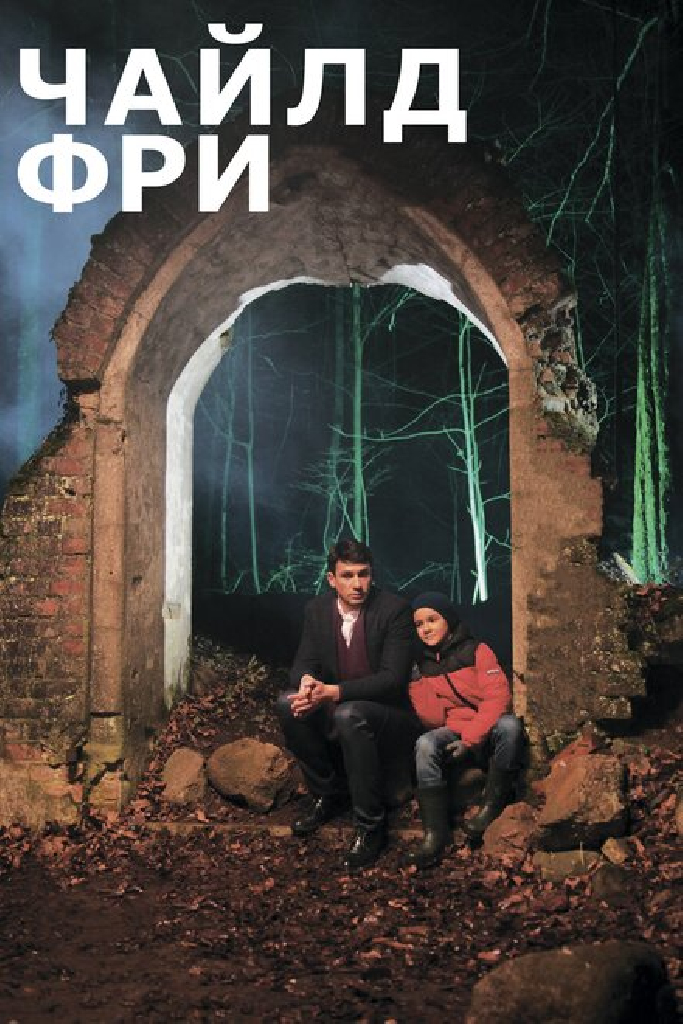 Чайлдфри