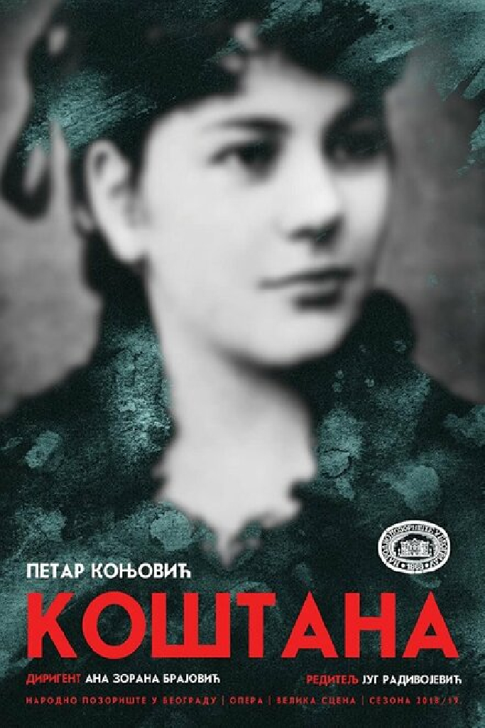 Коштана