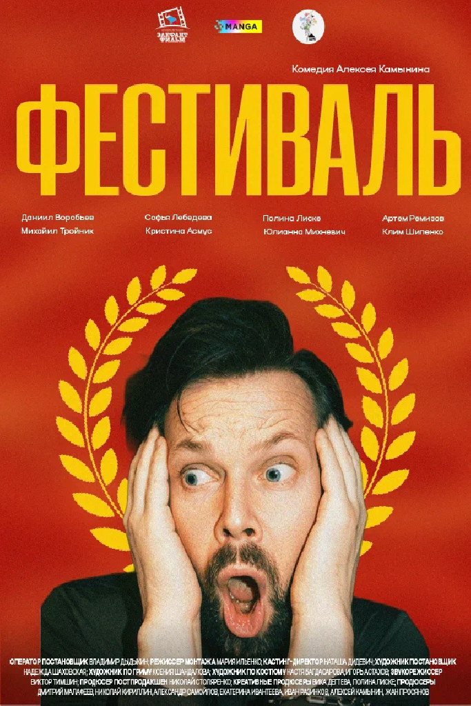 Фестиваль