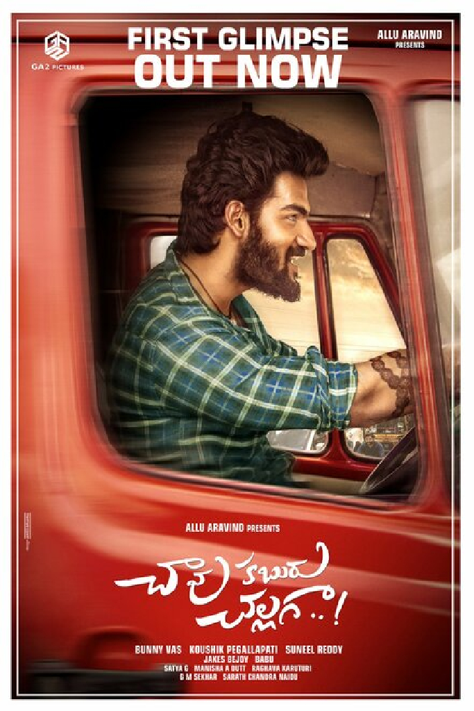 చావు కబురు చల్లగా