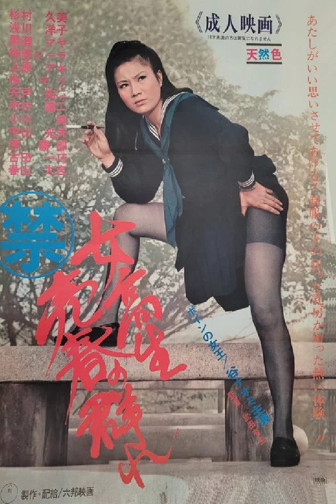 女高生売春の群れ