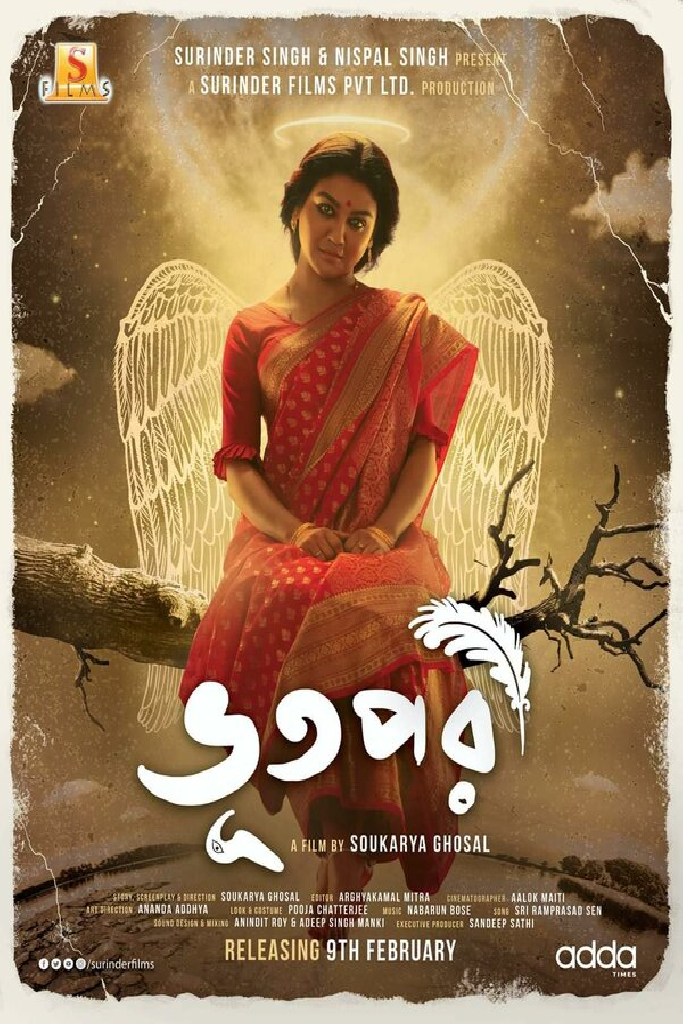 ভূতপরী
