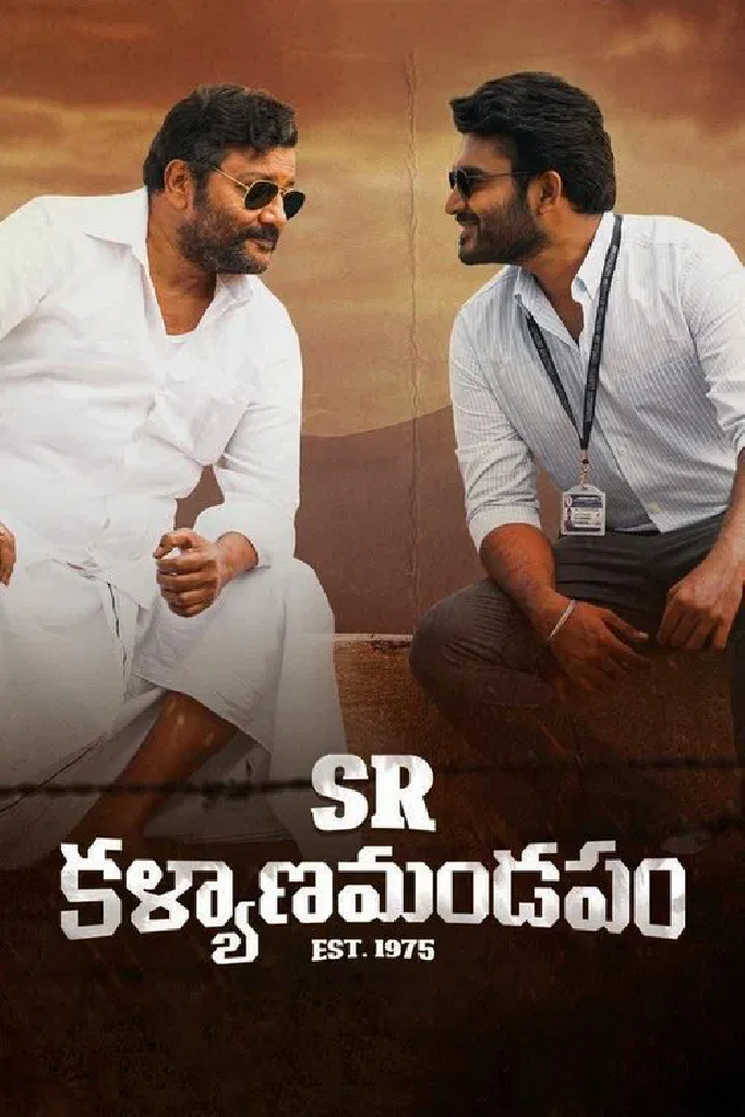 ఎస్ఆర్ కల్యాణమండపం