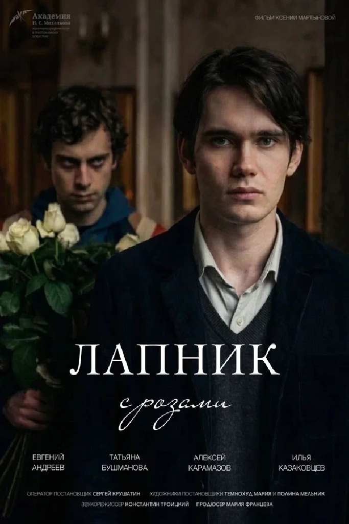 Лапник с розами
