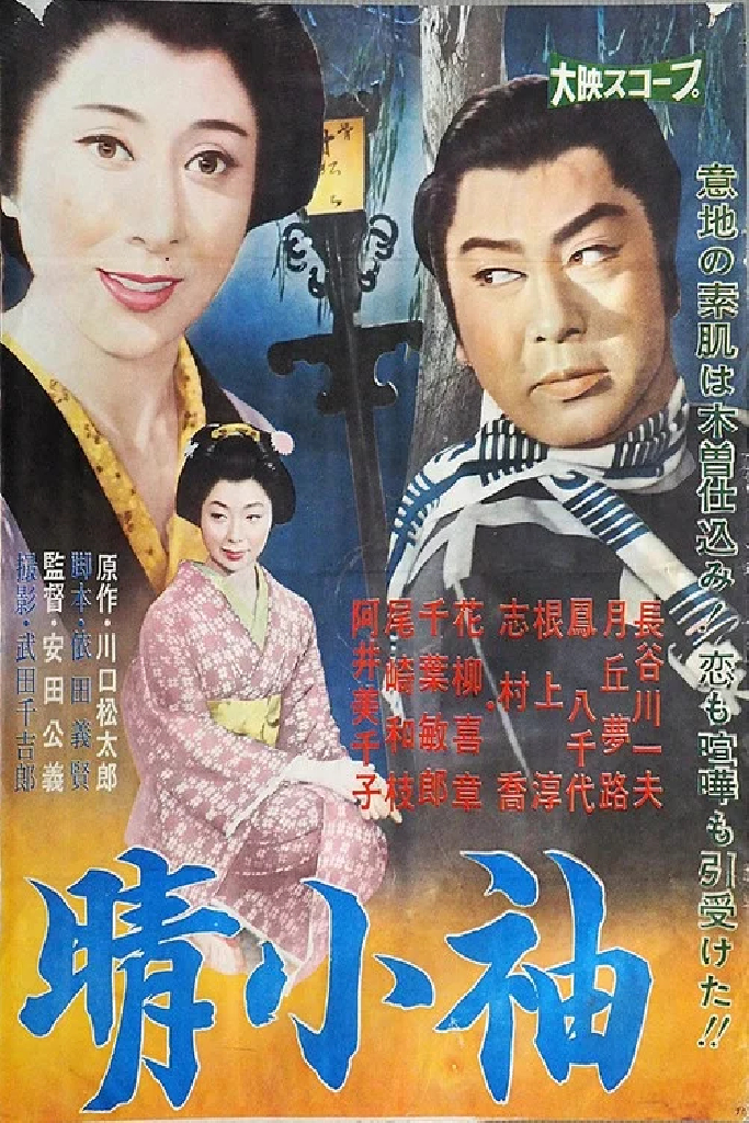 晴小袖
