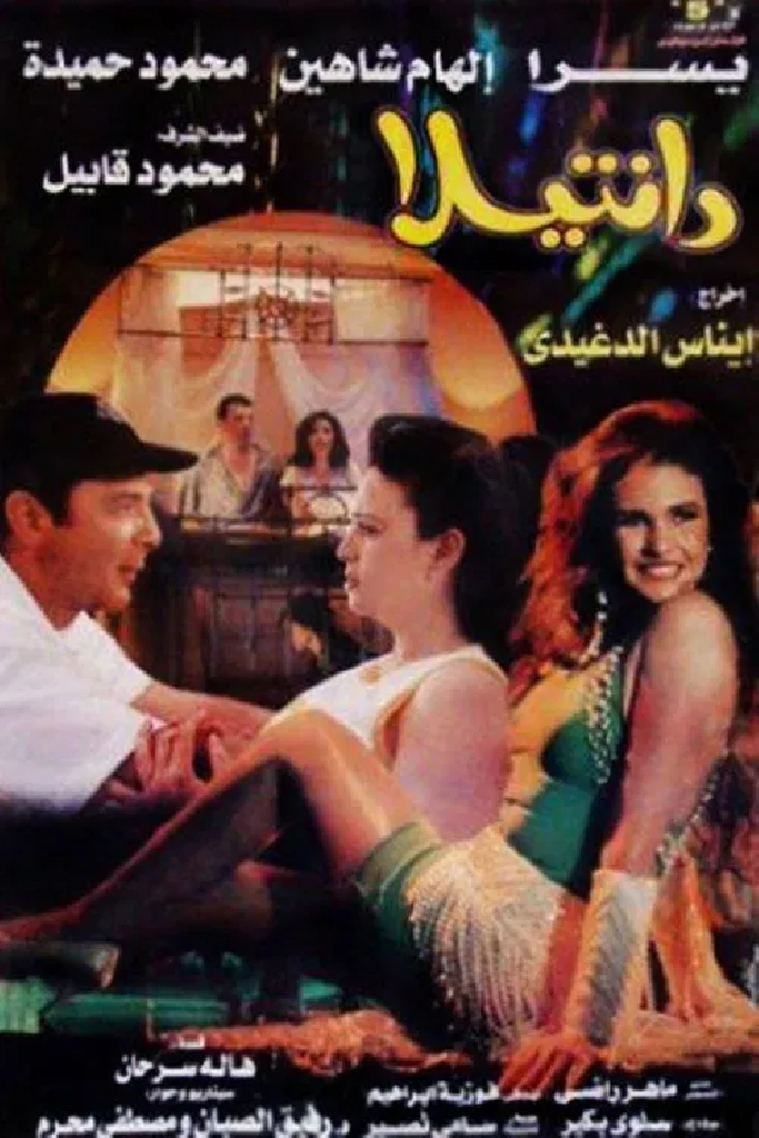 دانتيلا