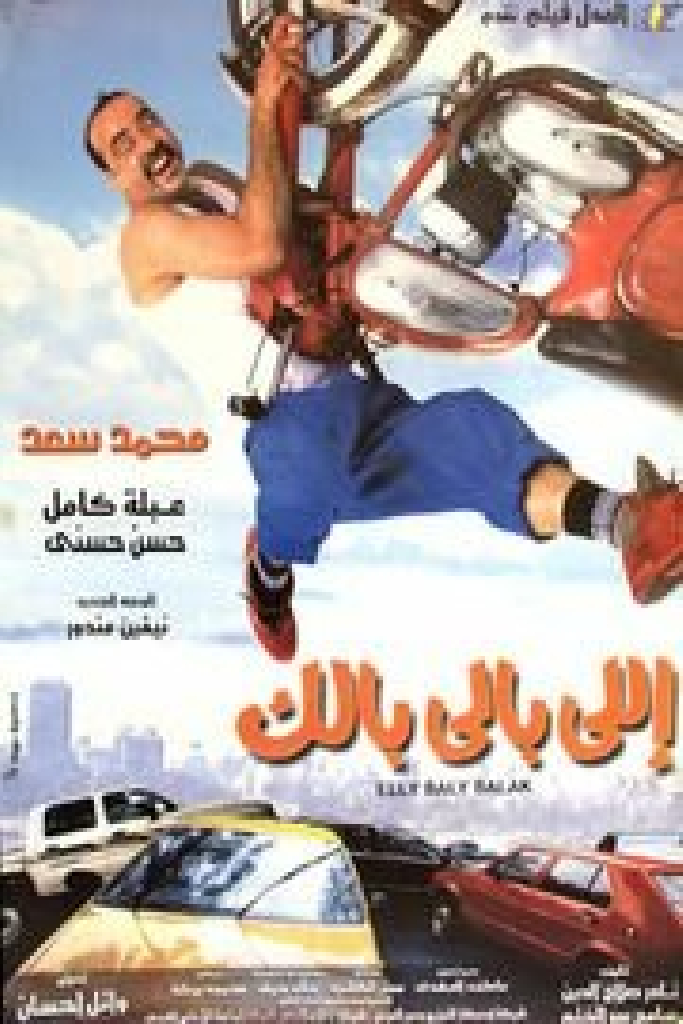 اللي بالي بالك