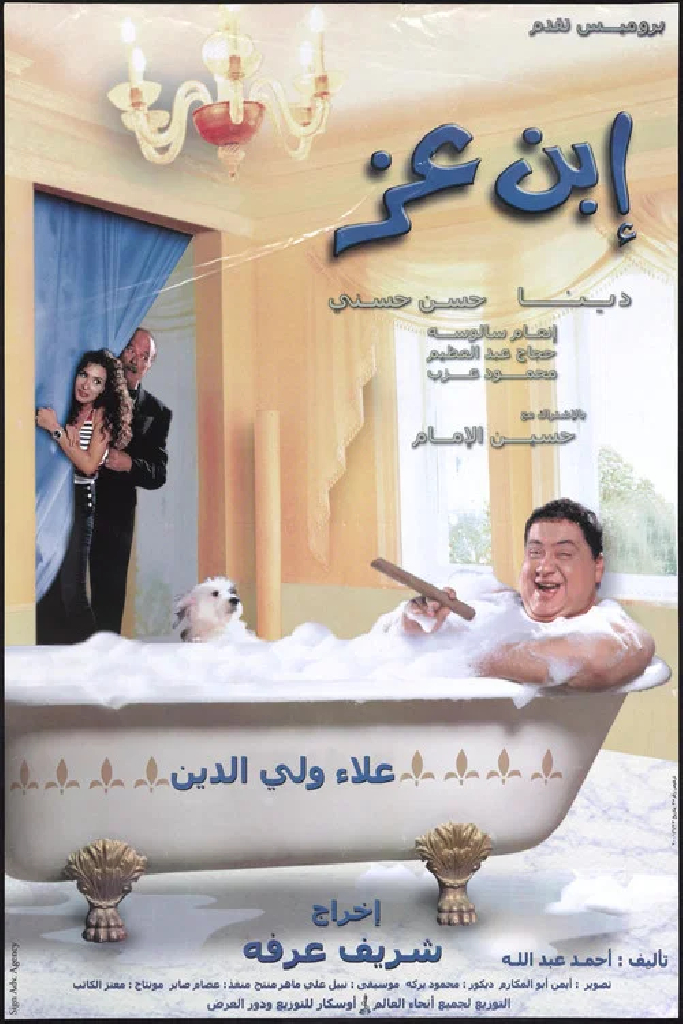 إبن عز